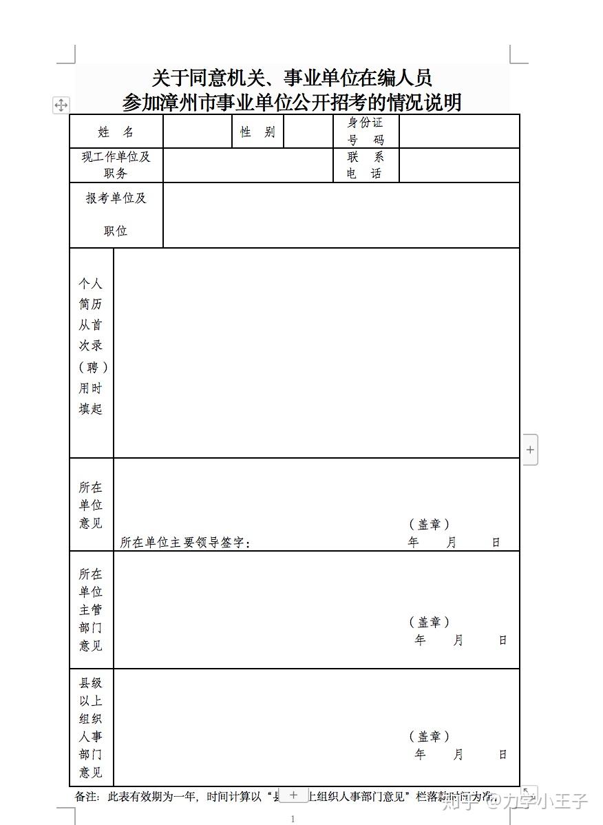 事業(yè)單位面試中的單位證明需求，解讀與探討