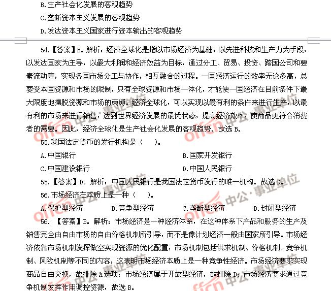 事業(yè)單位綜合知識(shí)考試題庫及答案解析，構(gòu)建知識(shí)庫與備考攻略