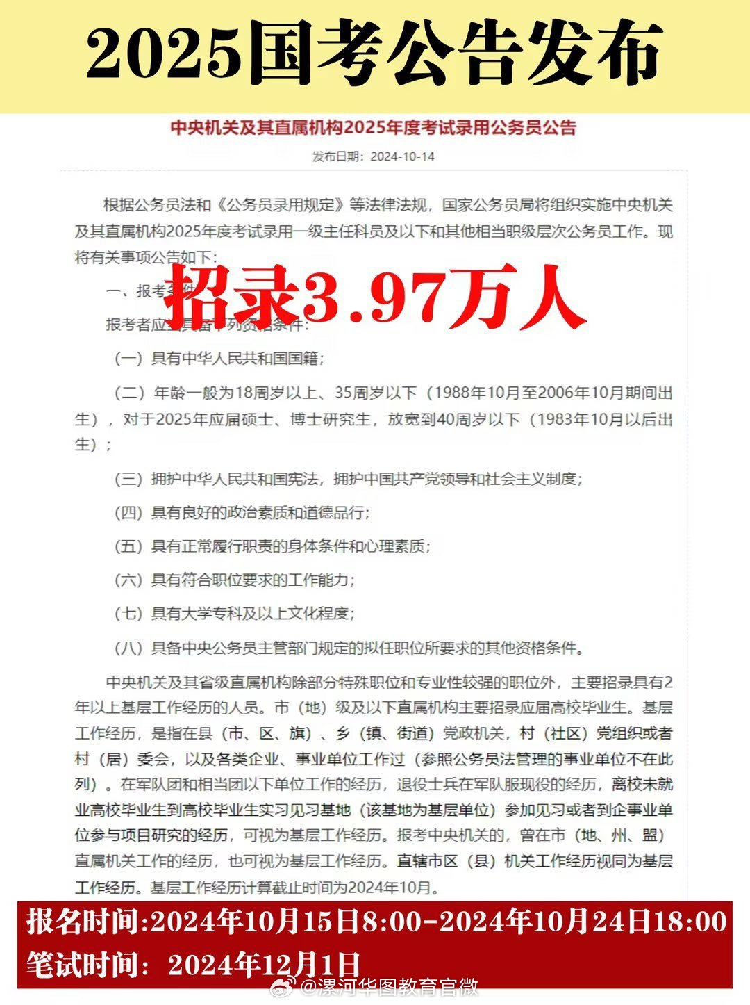 國(guó)家公務(wù)員2025公告概覽及深度解讀