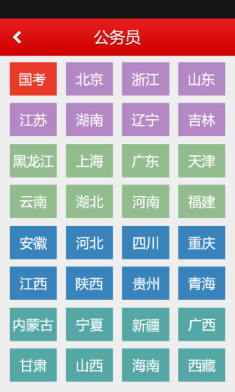 公務(wù)員考試備考神器，免費(fèi)練題軟件助你輕松提升競(jìng)爭(zhēng)力