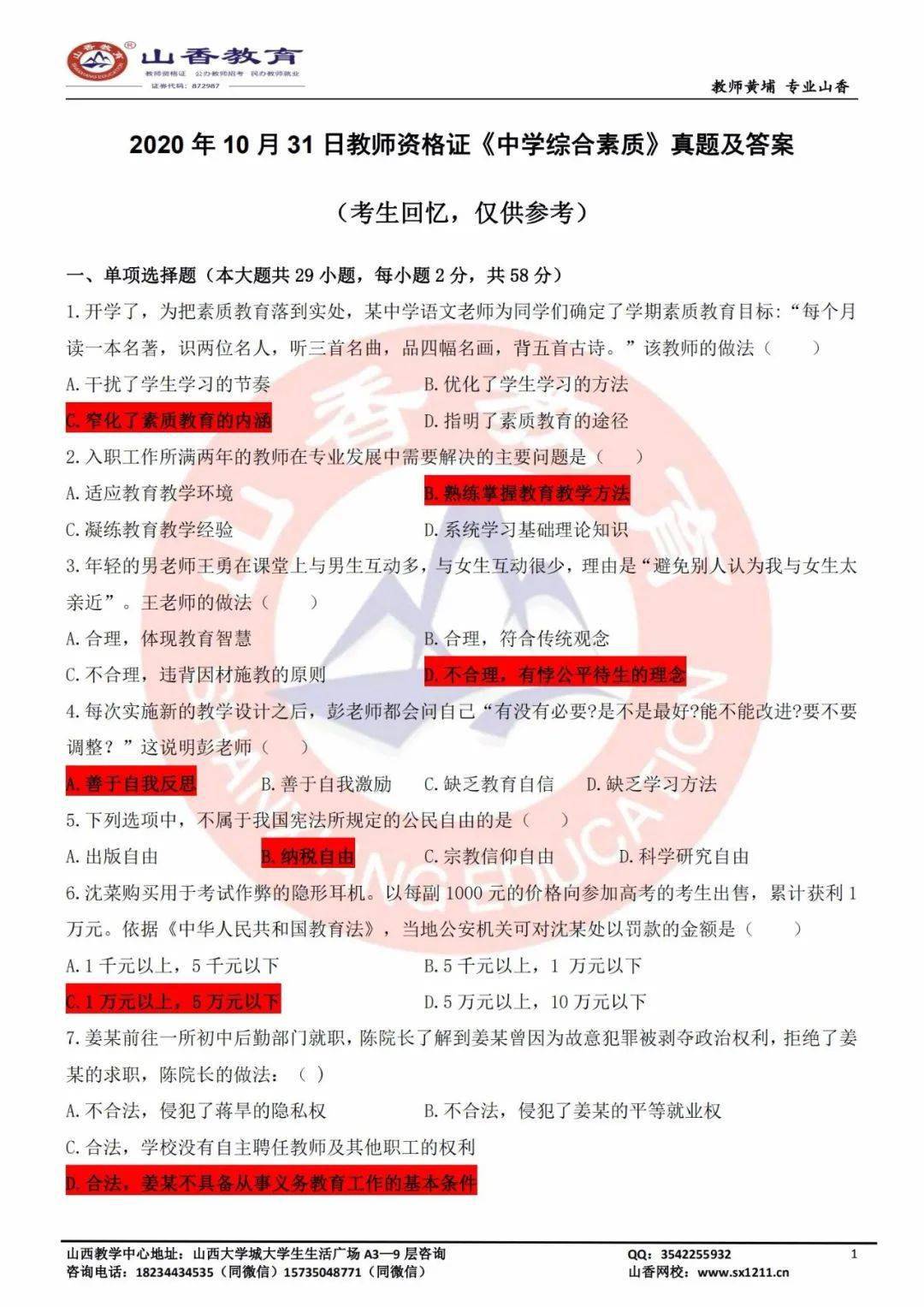 國考?xì)v年筆試真題的重要性及應(yīng)對策略解析