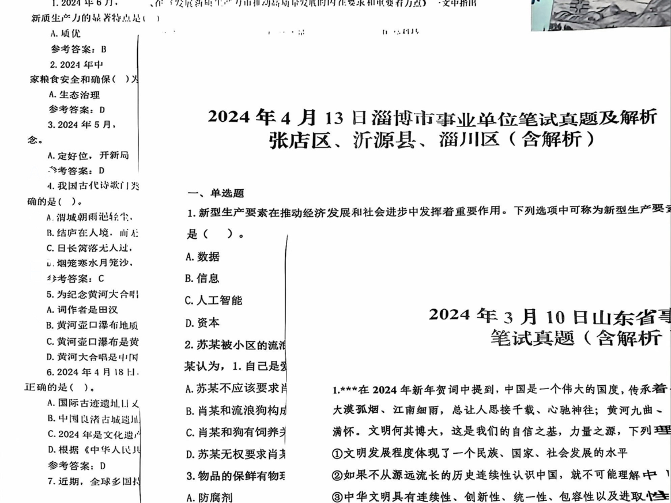 關(guān)于事業(yè)編考試答案預(yù)測(cè)與探討——以2024年展望為例