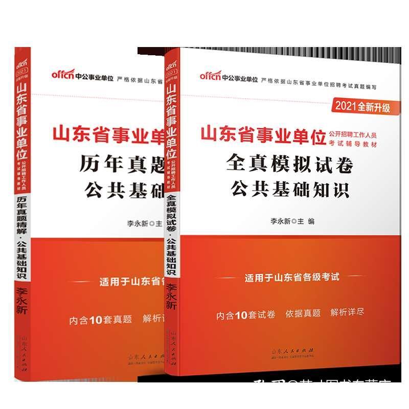 事業(yè)編考試備考書籍精選，選擇、使用及策略指南