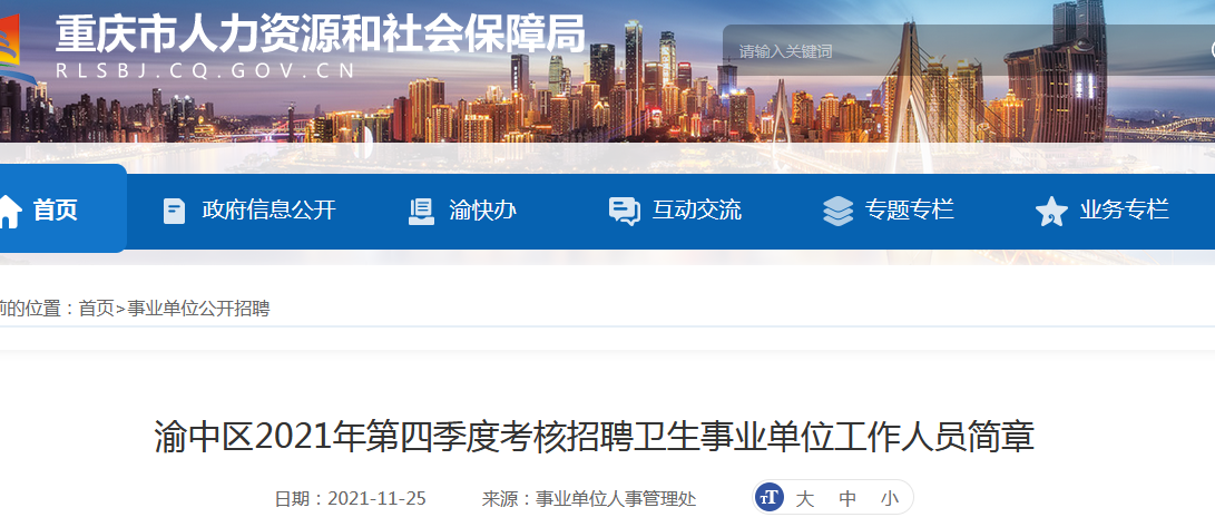 渝北區(qū)第四季度事業(yè)單位招聘，新機遇與挑戰(zhàn)之門