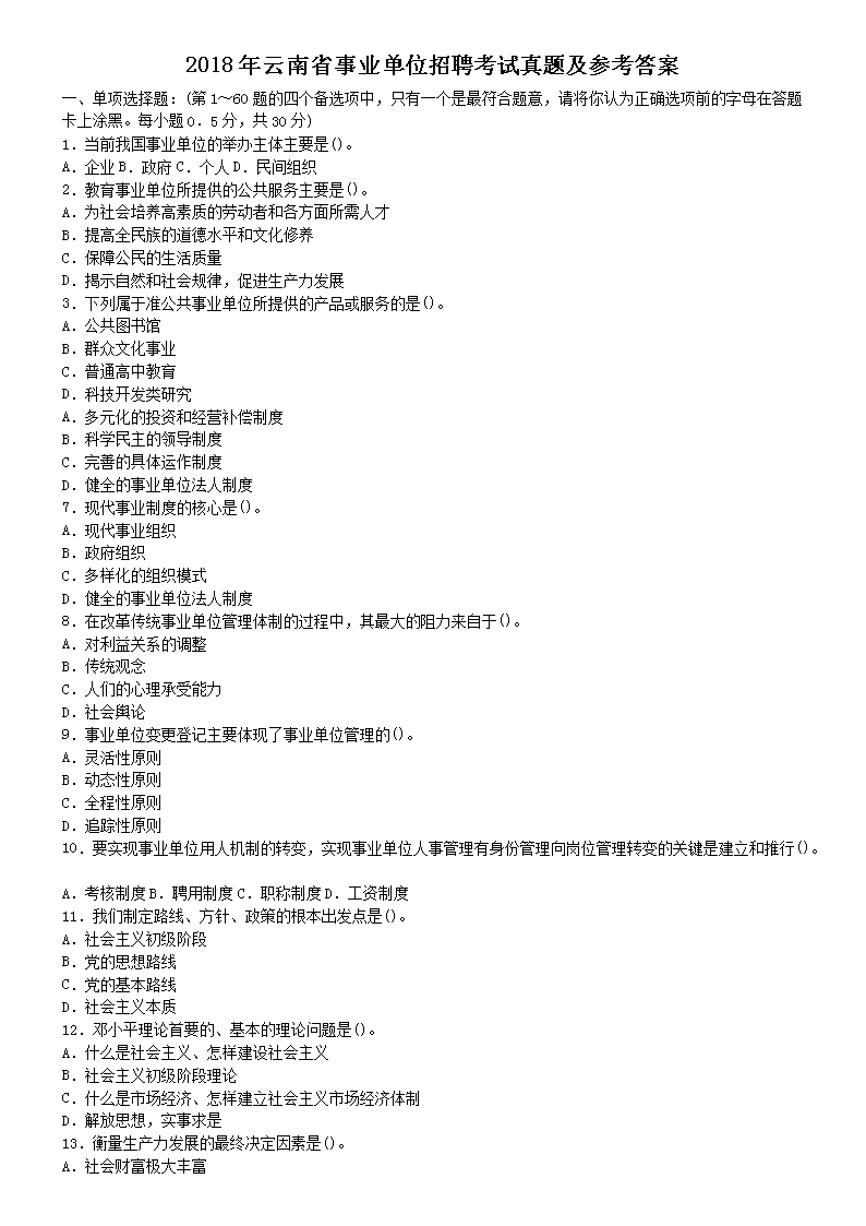 事業(yè)單位招聘真題年度解析與探討，歷年真題可搜索性探討