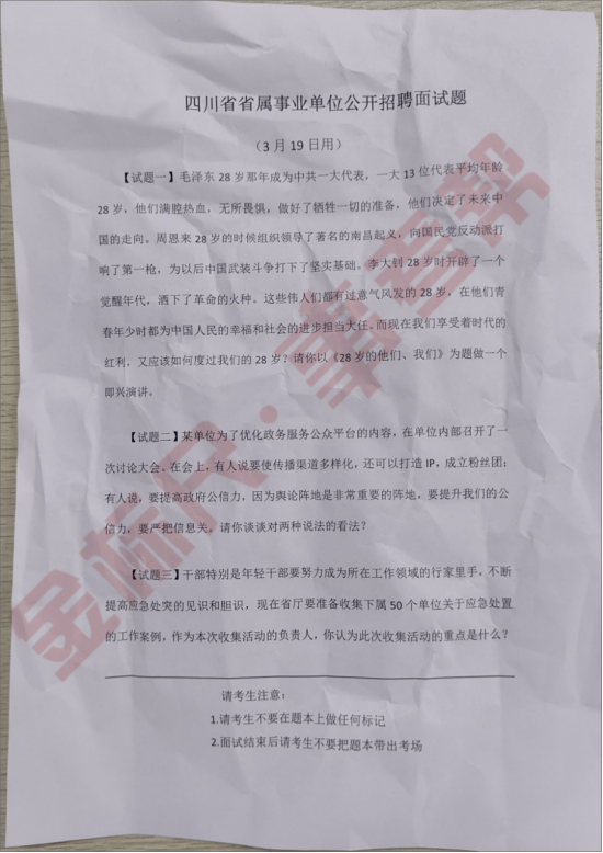 四川地區(qū)事業(yè)單位考試分析與備考策略——以即將到來的考試為例
