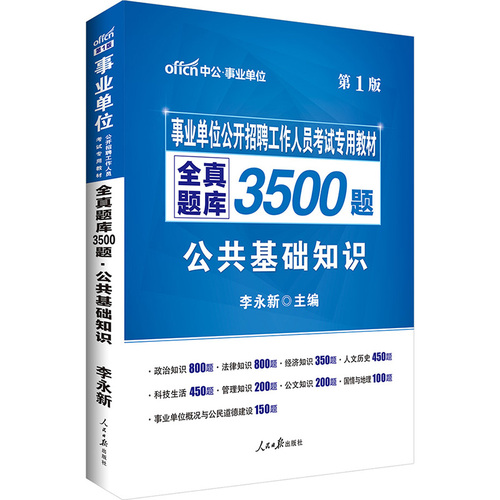 公共基礎(chǔ)知識題庫探索與解析，3500題大挑戰(zhàn)