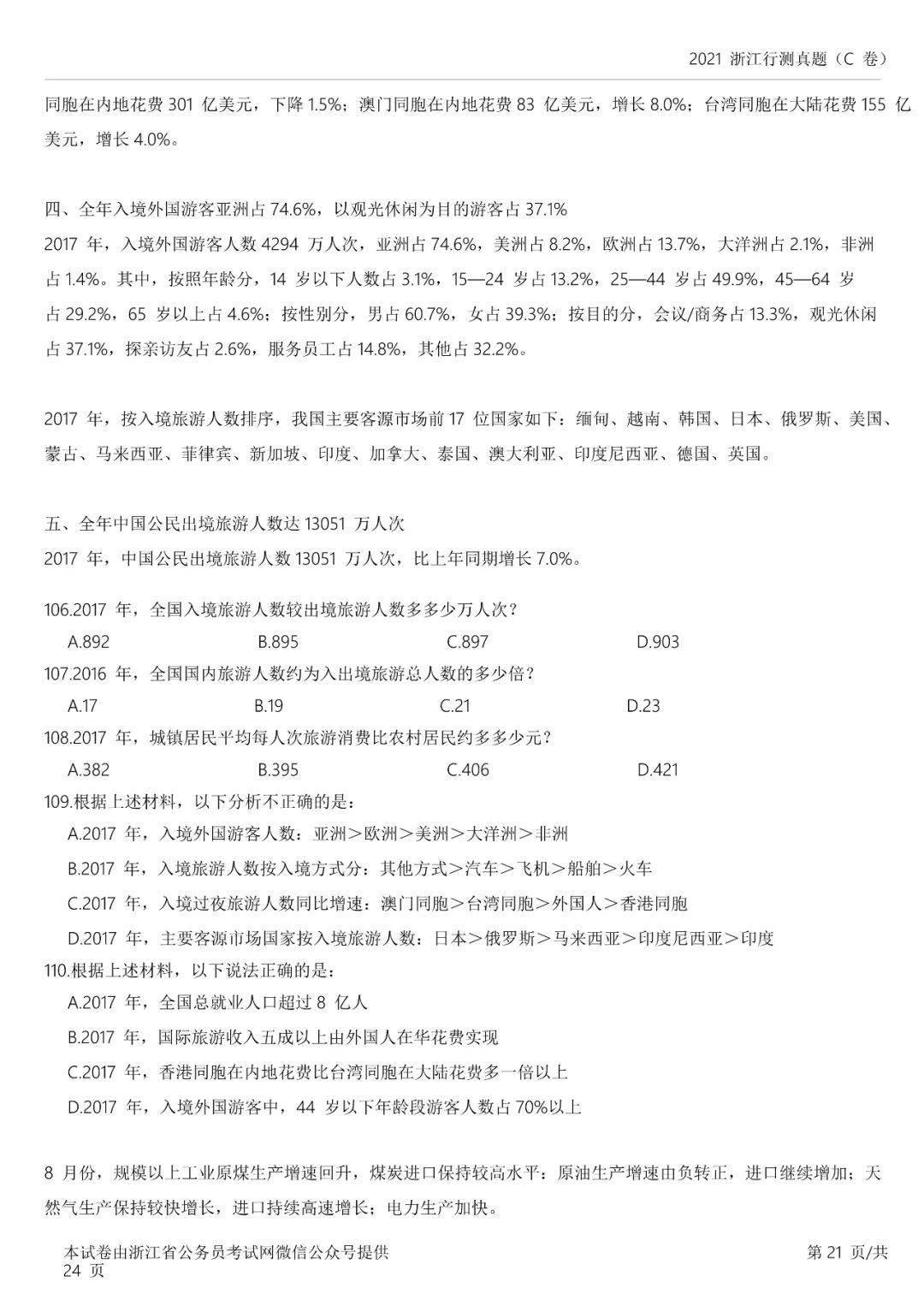 浙江省省考行測(cè)真題深度分析與解讀