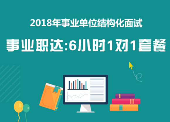 事業(yè)單位面試時(shí)長(zhǎng)解析，面試一般持續(xù)幾個(gè)小時(shí)？
