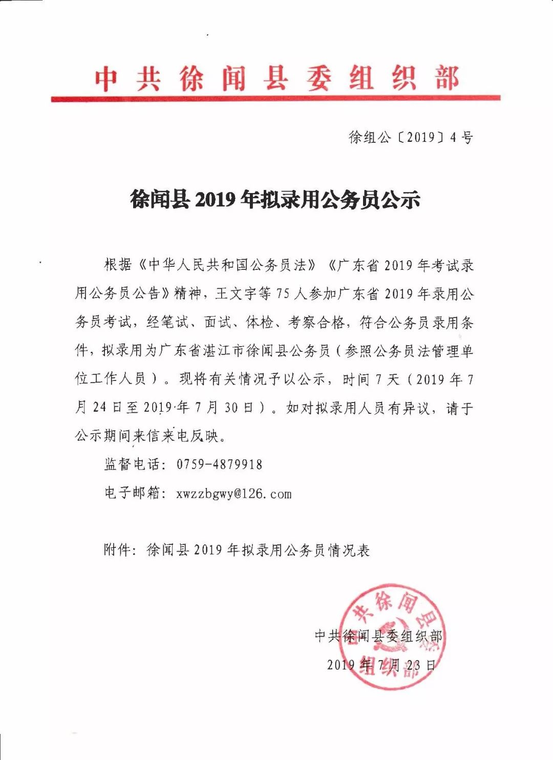 考教育局公務(wù)員攻略與指南