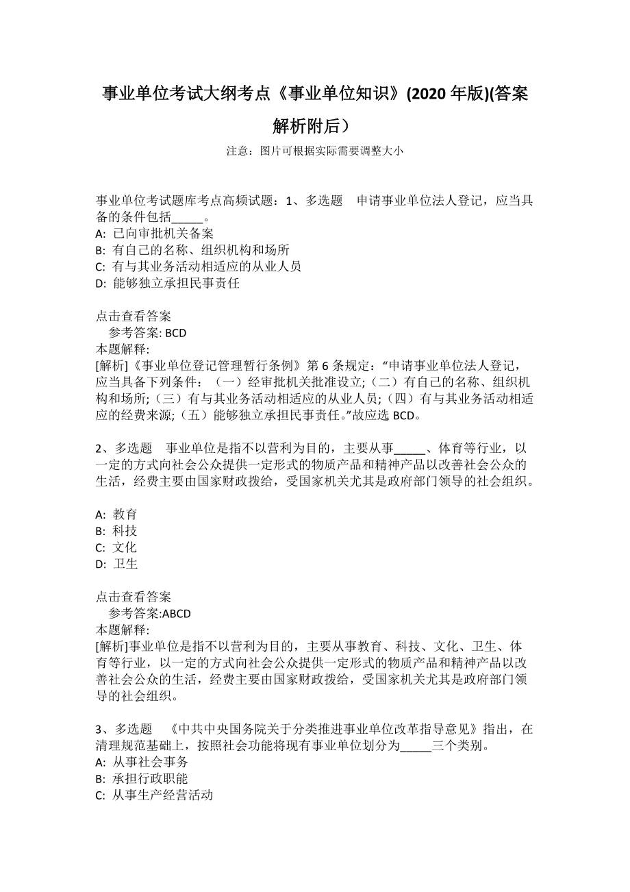 事業(yè)單位新大綱下的考試內(nèi)容與趨勢深度解析