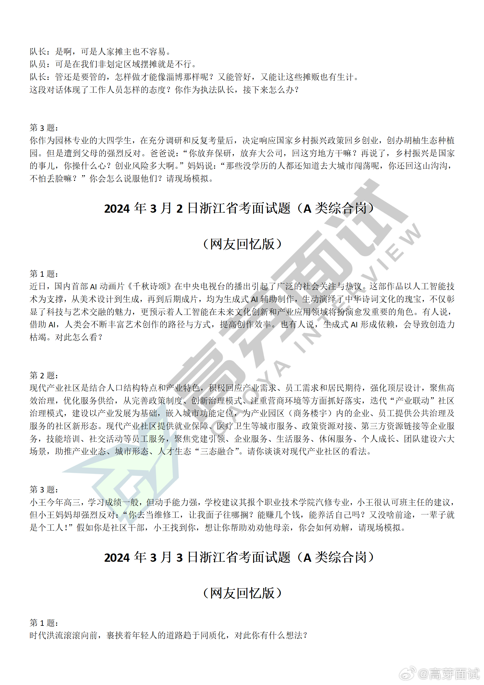 揭秘2024年浙江省考真題，詳細指南與探索的旅程