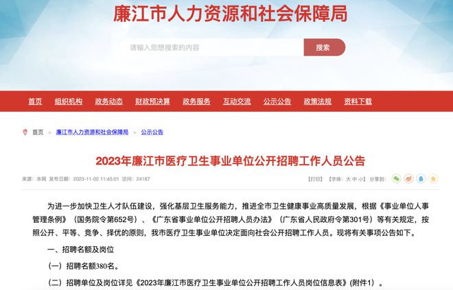 事業(yè)單位醫(yī)療崗位招聘條件詳解