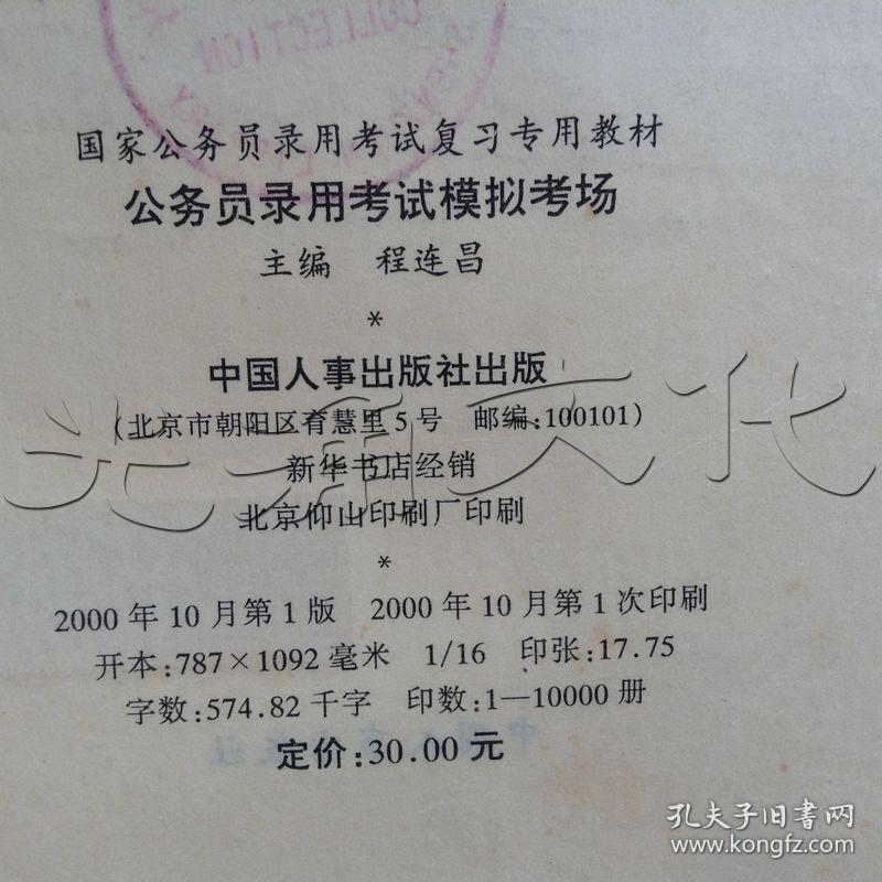 國家公務員考試模擬考地點詳解