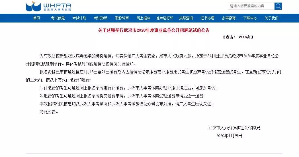武漢市事業(yè)編招聘信息詳解及解讀