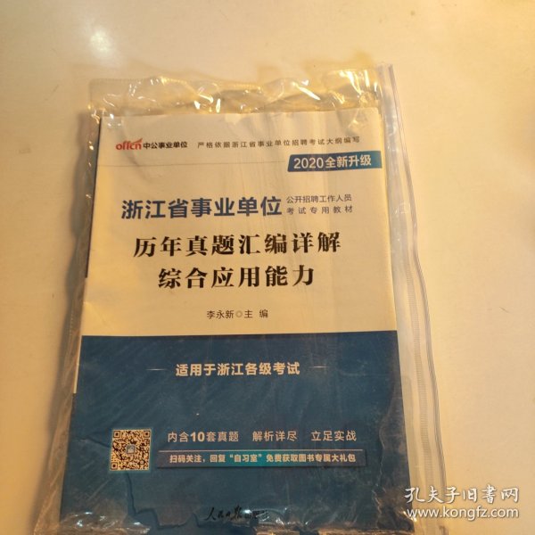 優(yōu)質事業(yè)編制書籍購買指南，助力成功上岸的選購攻略