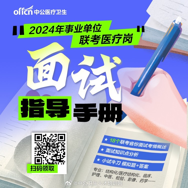 醫(yī)療衛(wèi)生事業(yè)單位招考，選拔人才助力健康中國建設(shè)