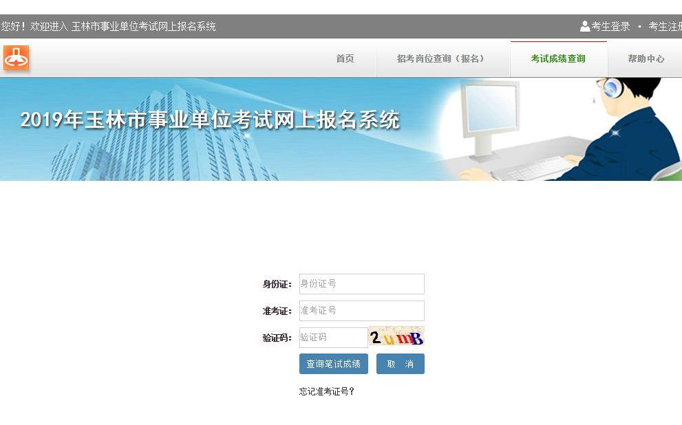事業(yè)單位考試成績一站式查詢指南