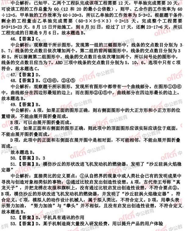 山東公務(wù)員行測真題詳解與講解