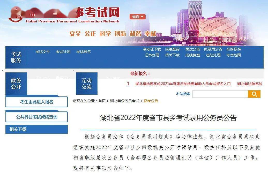 黃岡考公務(wù)員所需條件詳解
