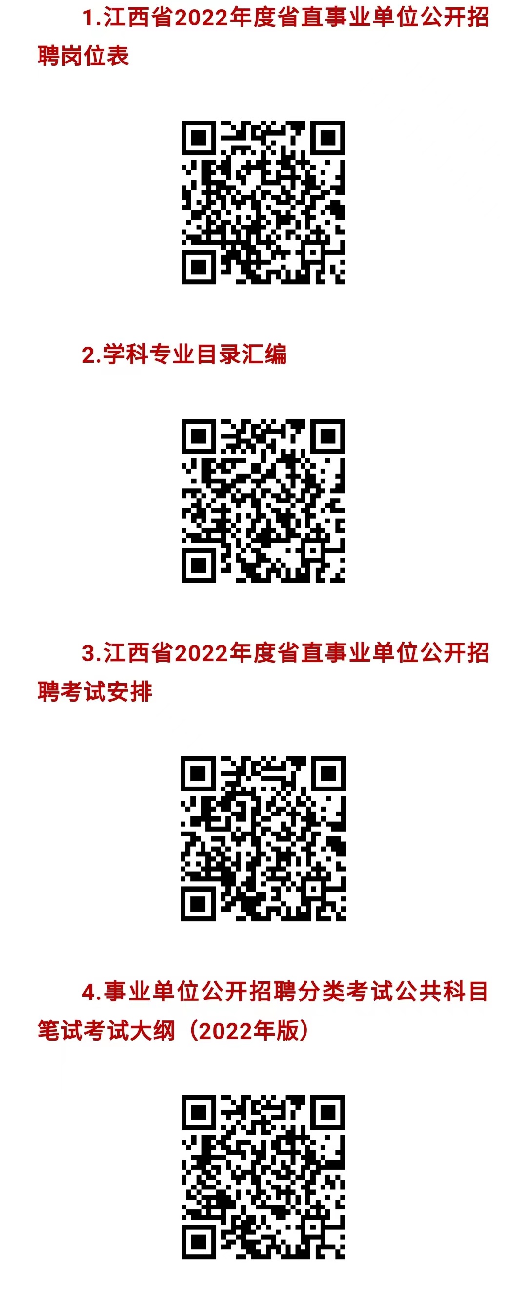 國企事業(yè)編2022年招聘全解析