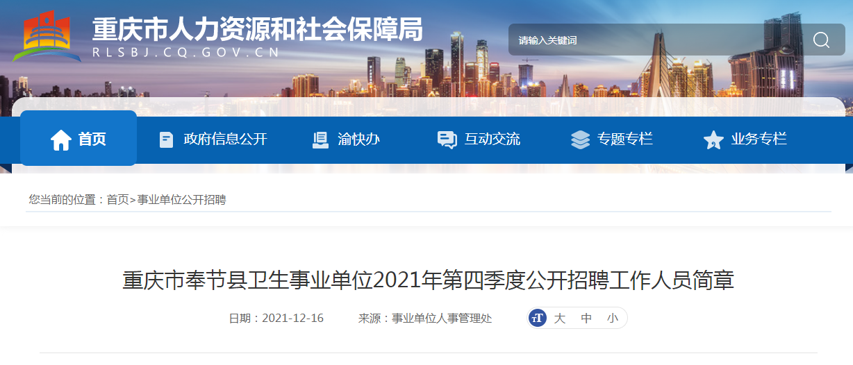 衛(wèi)生類事業(yè)單位招聘網(wǎng)，連接人才與崗位的橋梁