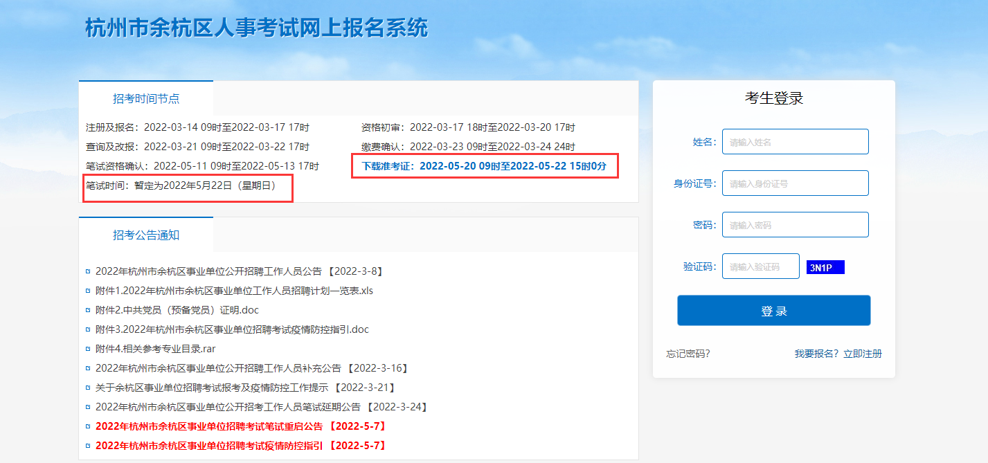 杭州事業(yè)編報名入口官網(wǎng)指南