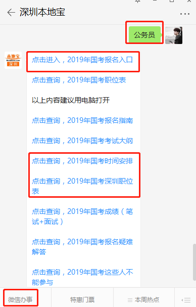 深圳事業(yè)編考試報(bào)名時(shí)間解析與備考指南
