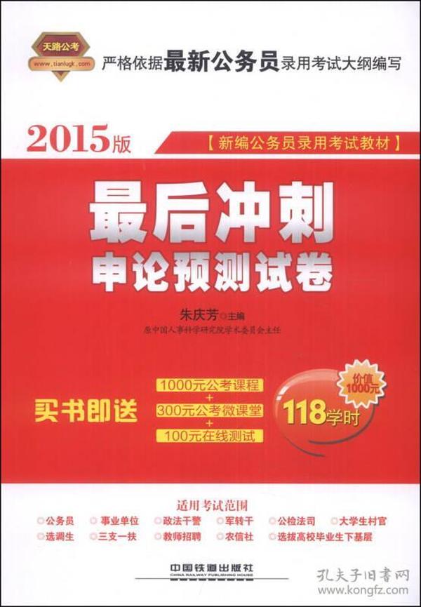 公務(wù)員考試沖刺資料的重要性與高效利用策略