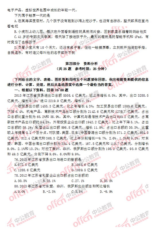 2014年公務(wù)員考試行測真題答案深度分析與探討