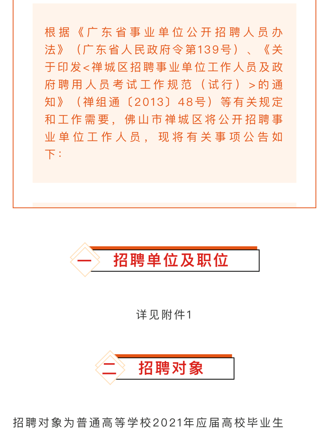 備戰(zhàn)未來，攜手共筑夢想——2024年佛山事業(yè)單位招聘聚焦