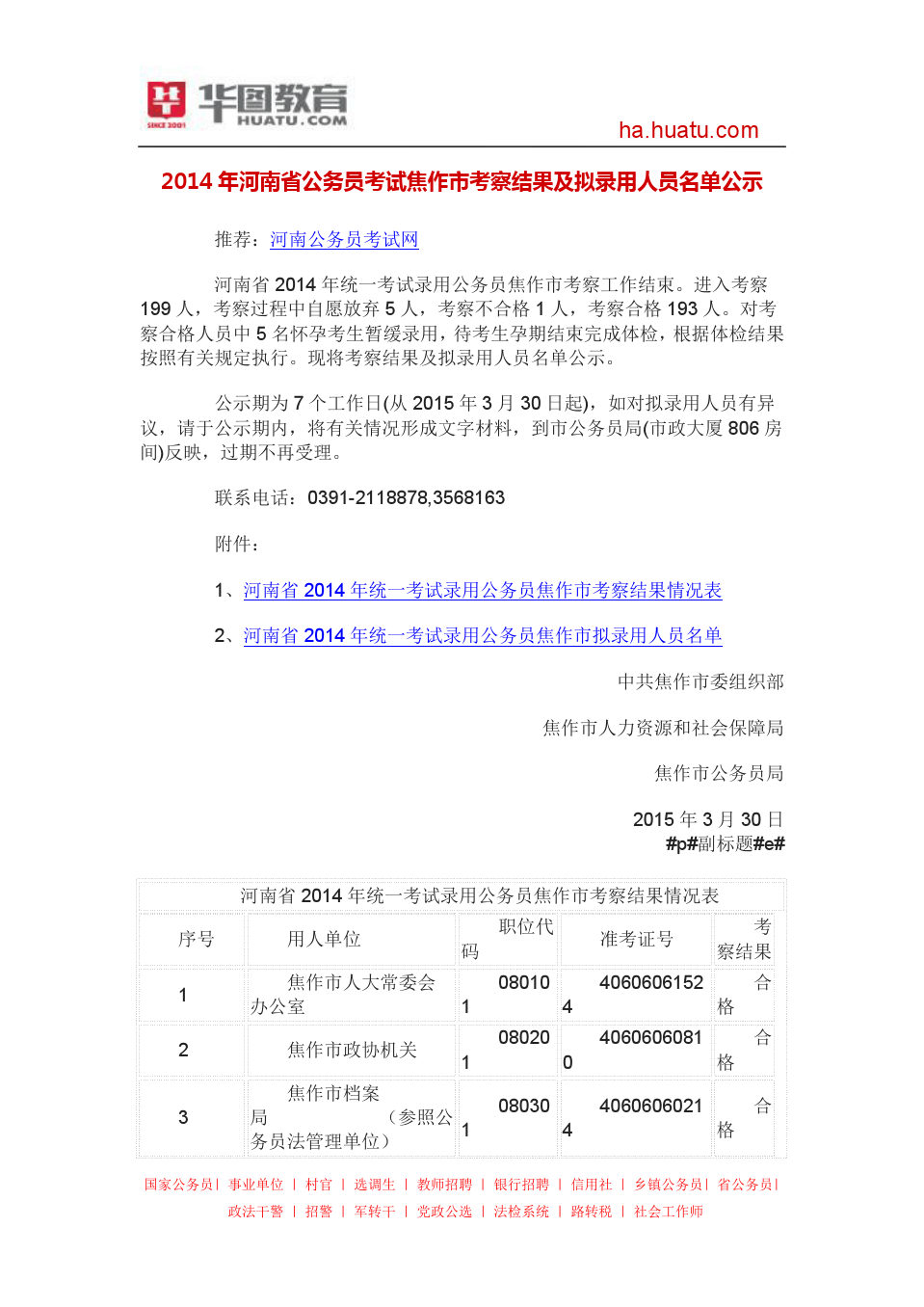 鄭州公務(wù)員錄用名單公示，選拔公正，展現(xiàn)透明化進程