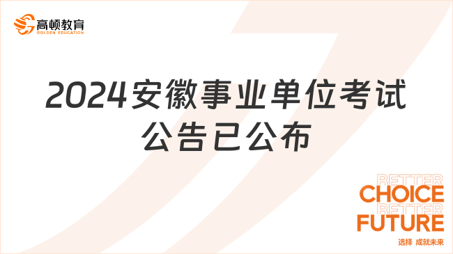 事業(yè)單位招聘公告通知