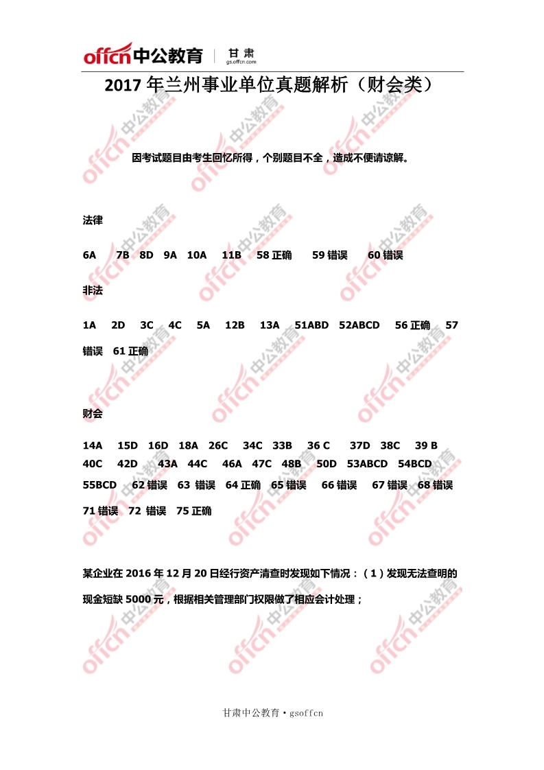 事業(yè)編財(cái)務(wù)崗位考試真題詳解與解析