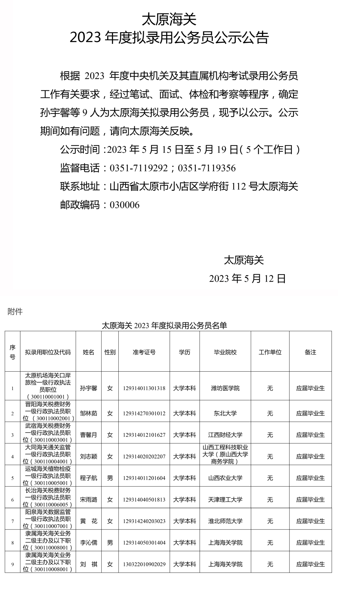 XXXX年海關(guān)公務(wù)員招聘時間表概覽