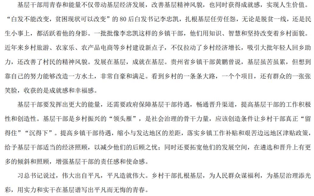 鄉(xiāng)鎮(zhèn)公務(wù)員申論考試大作文問題深度探討
