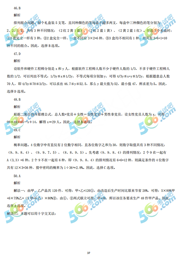 事業(yè)單位聯(lián)考A類題型全面解析