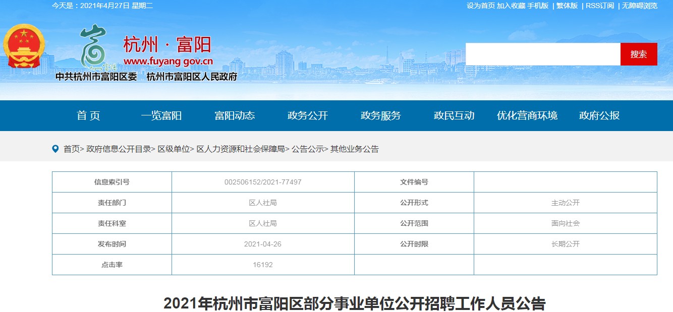 杭州事業(yè)單位招聘考試2021，機(jī)遇與挑戰(zhàn)同步來(lái)臨