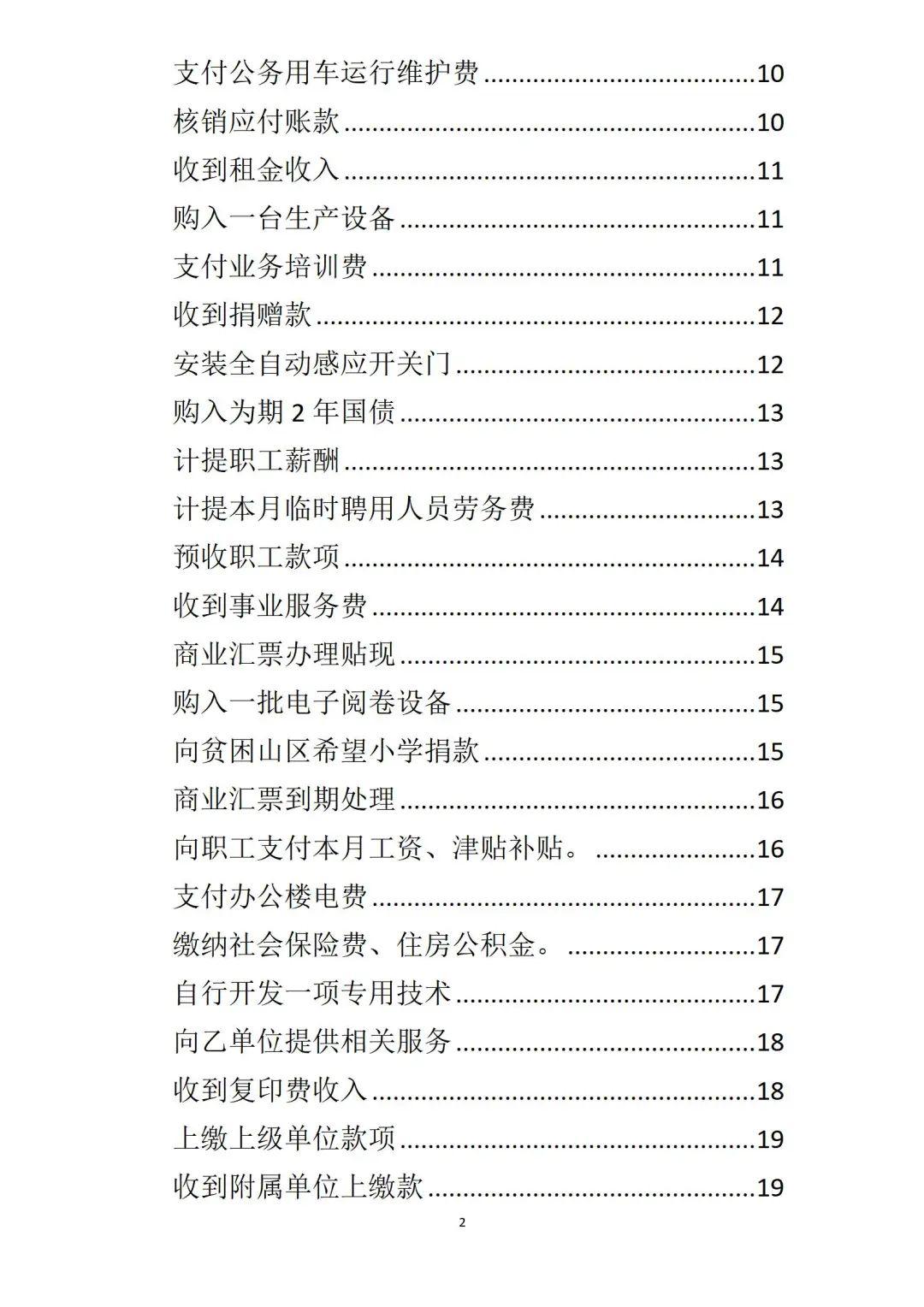 事業(yè)編會(huì)計(jì)招聘啟事，追求專業(yè)，共創(chuàng)未來(lái)